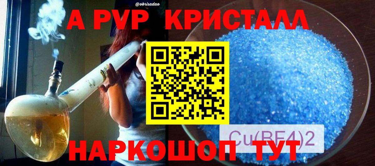 Дмитров  Альфа ПВП VHQ  Вход с VPN  А ПВП Crystall  A-PVP кристаллы 