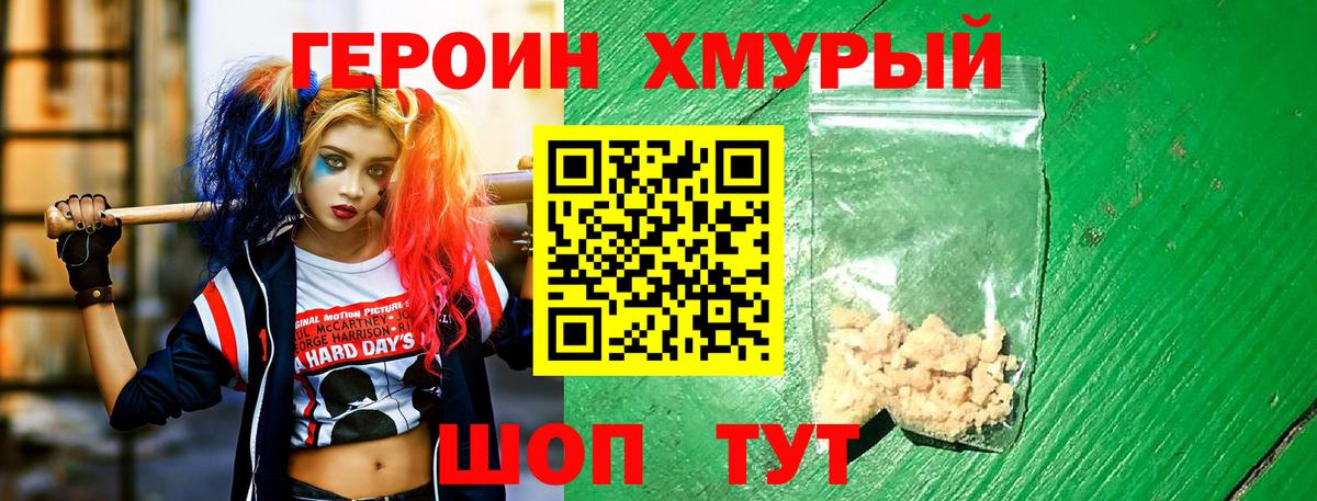 Героин Heroin Дмитров