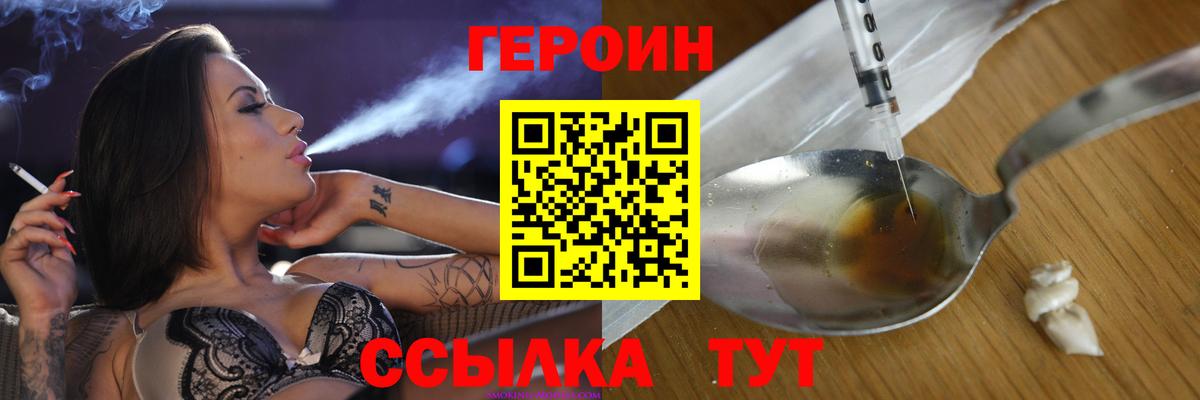 ГЕРОИН Heroin  Вход с VPN  Дмитров 