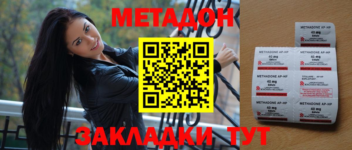 Дмитров  МЕТАДОН methadone  Вход с VPN 